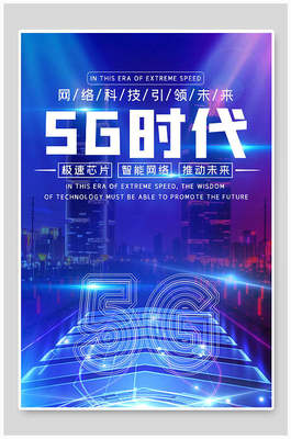 5G网络科技 信息技术与计算机领域的技术开发新浪潮
